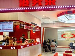 -港究茶·冠军丝袜奶茶(皇庭广场店)