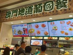 -澳门地道葡国餐