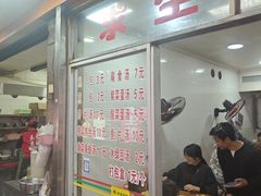 -求生煎包(武夷小区店)
