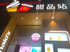 门面-麦当劳(永泰得来速店)