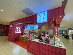 -阮大兴糕团(杭州西湖银泰百货店)