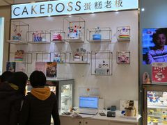 -CAKE BOSS 蛋糕老板(领展购物广场·中关村店)