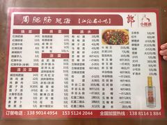 菜单-周肥肠(江油总店)