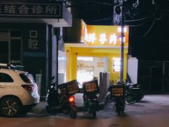 -马三洋芋片(兰州总店)