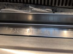 -7只羊·鲜羊肉串·地锅鸡精酿(玄武墨香路店)