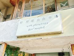 -野草莓自由市场