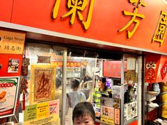 -兰芳园(中环老店)