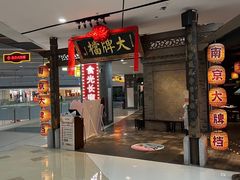 -南京大牌档(三阳广场苏宁店)