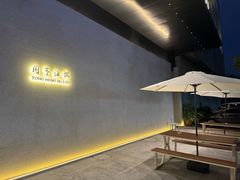 -御同亨酒楼·喜宴