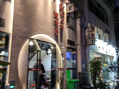 门面-蒋六十八梯眼镜面(狮子坪店)