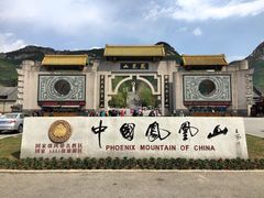 -丹东凤凰山景区