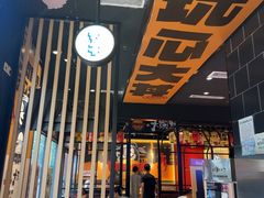 -熊吞·大碗丼烧肉饭(西市场嘉华店)