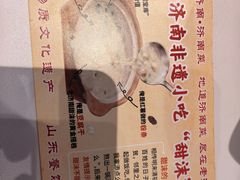 -老济南·地道济南菜(大明湖店)