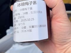-苏州市吴中区光福窑上花果蜜饯厂