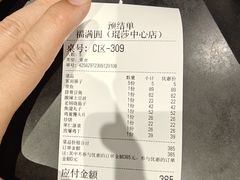 账单-福满圆(琨莎中心店)