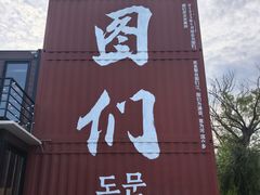 -图们国门景区