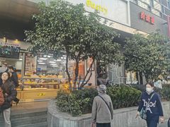 -鲍师傅糕点(江苏路店)