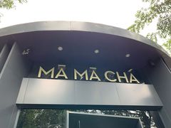 -MAMACHA妈妈茶(岳麓山店)