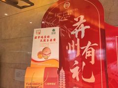 -并州饭店·并萃阁