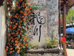 -绩溪龙川景区