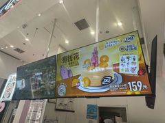 -DQ·蛋糕·冰淇淋(鸿坤店)