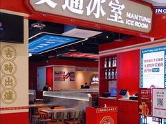 -文通冰室(温州万象城店)