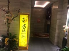 -汤乐汇•足道•SPA生活馆