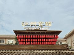 -沙州食驿·非遗小吃夜市