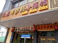 -先启半步颠·川菜小炒