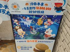 -泽田本家·铜锣烧(美罗城店)