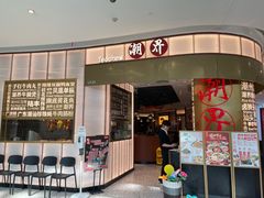 -潮界(虹桥新天地店)