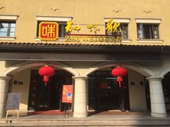 -知味观(翡翠城店)