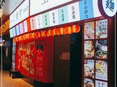 -yokocho上横町·日本食街(深业上城店)