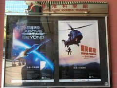 -香港科学馆
