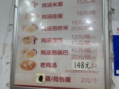 -江记老鸡汤米面