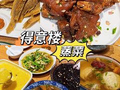 -得意楼蒸菜馆