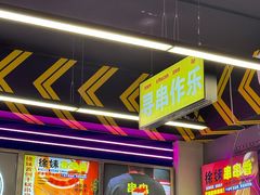 -徐妹串串香(春熙路店)