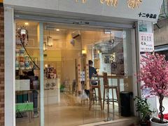 门面-一杯潮茶·专注潮汕茶饮(十二中创始店)