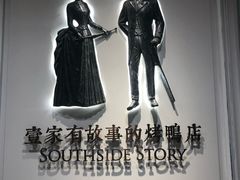 -城南往事(滨江世茂店)