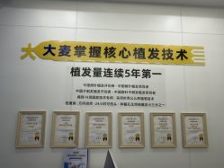 点击看大图 -大麦微针植发全国连锁