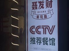 -聂发财重庆江湖菜(解放碑店)