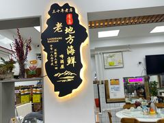 -老地方啤酒屋·海鲜青岛菜大排档(台东步行街店)
