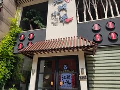 门面-江湖小牛·水煮牛排火锅(东港店)