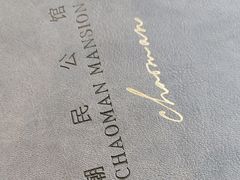 -潮民公馆(BFC外滩金融中心店)