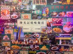 -澳门陈光记烧味饭店(万象城店)