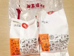 -津五福西点(万新村店)