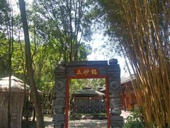 -土砂锅生态山庄·非遗砂锅雅鱼