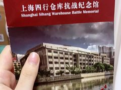 -上海四行仓库抗战纪念馆