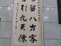 -泉儿头杂碎·清真(城东总店)