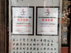 -粤·向群饭店(龙津东路总店)